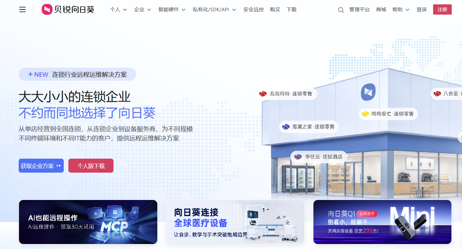 向日葵远程控制软件界面截图